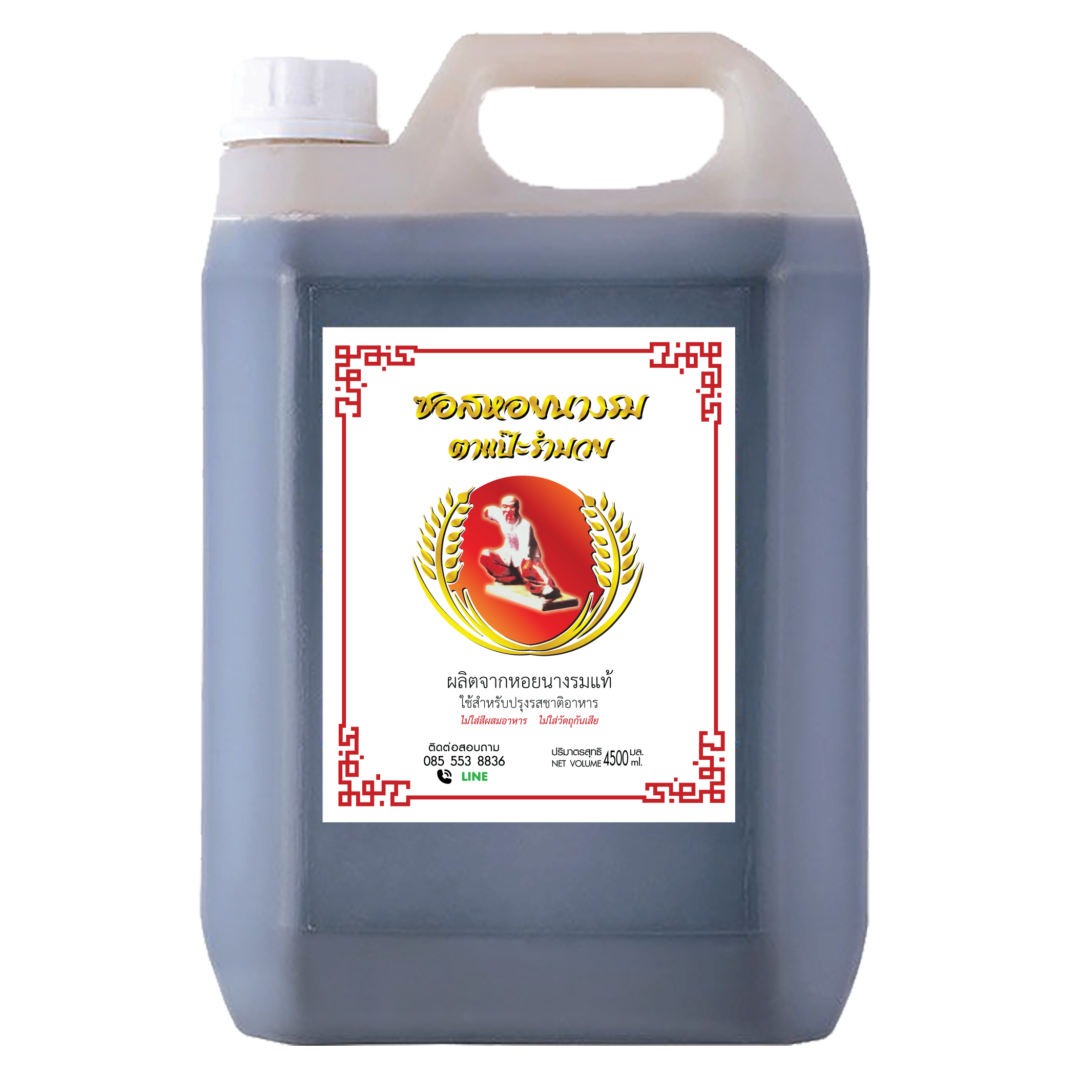 ซอสหอยนางรมแป๊ะรำมวย ขนาด 4500 มล.